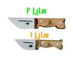 تیزی پوتینی دسته چوبی تیغه استیل در دو سایز